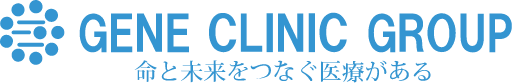 GENE CLINIC GROU 命と未来をつなぐ医療がある