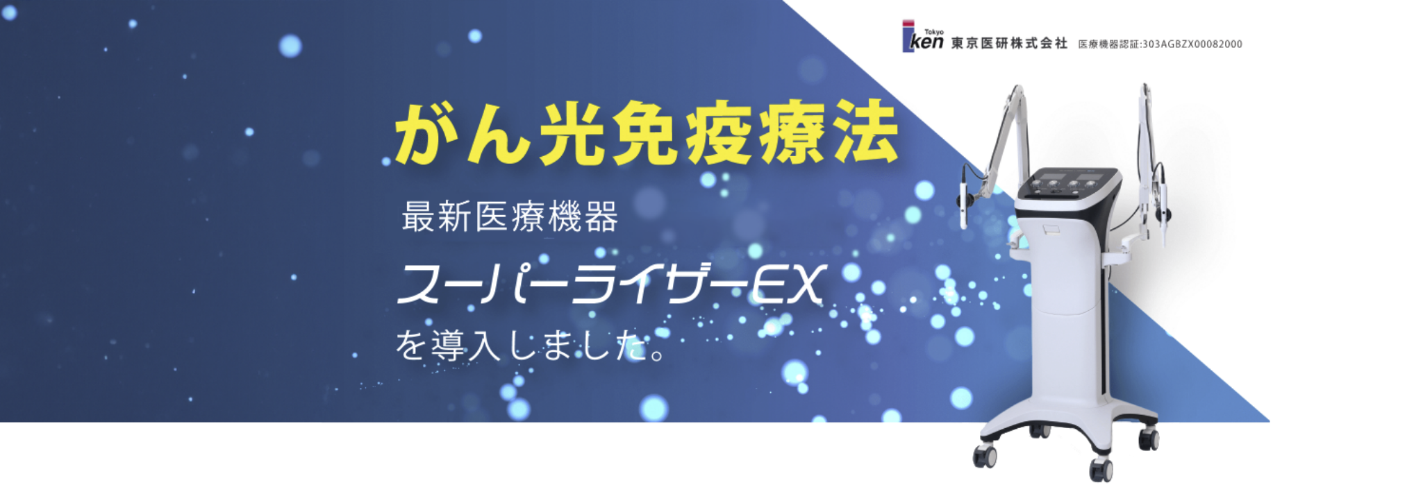 GENEクリニックの次世代治療