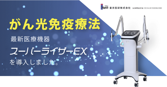 GENEクリニックの次世代治療